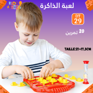 لعبة الذاكرة
