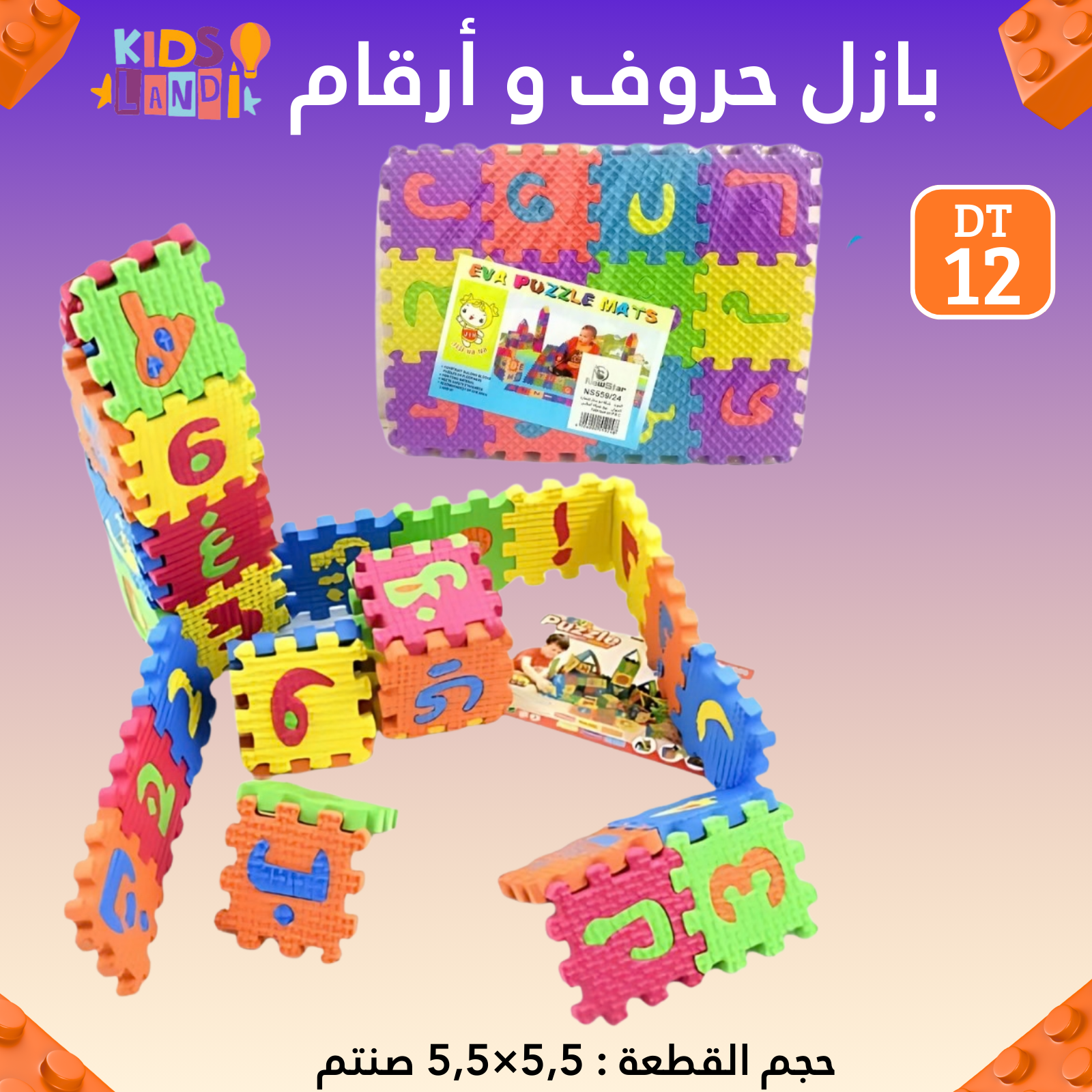 بازل حروف و أرقام