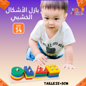 بازل الأشكال الخشبي