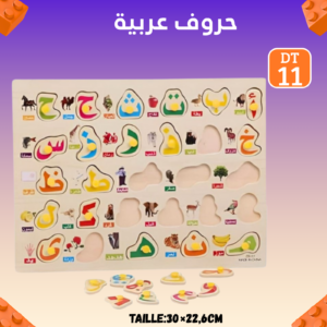 بازل حروف عربية