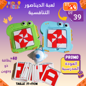 لعبة الديناصور التنافسية