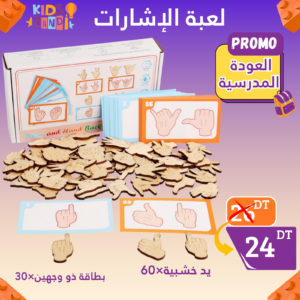لعبة الإشارات