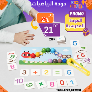 دودة الرياضيات